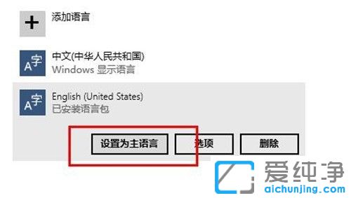 Win10如何把系統(tǒng)語言改為英文
