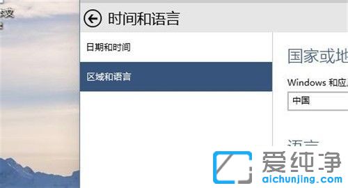 Win10如何把系統(tǒng)語言改為英文