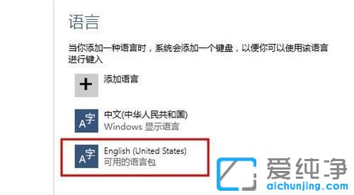 Win10如何把系統(tǒng)語言改為英文