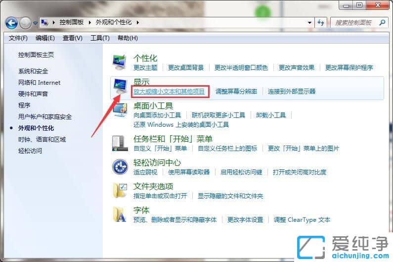 Win7系統(tǒng)如何調(diào)整屏幕字體大小