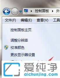 Win7系統(tǒng)如何調(diào)整屏幕字體大小