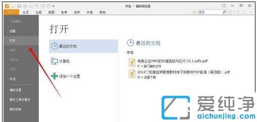 Win7電腦pdf文件突然打不開