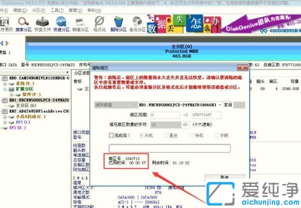 Win7系統(tǒng)DG保存分區(qū)表提示錯誤0000032