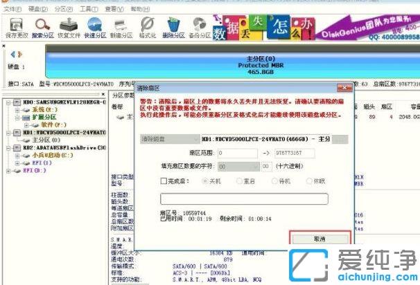 Win7系統(tǒng)DG保存分區(qū)表提示錯誤0000032