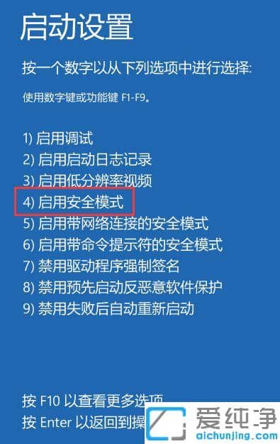 聯(lián)想筆記本W(wǎng)in10系統(tǒng)如何進(jìn)入安全模式