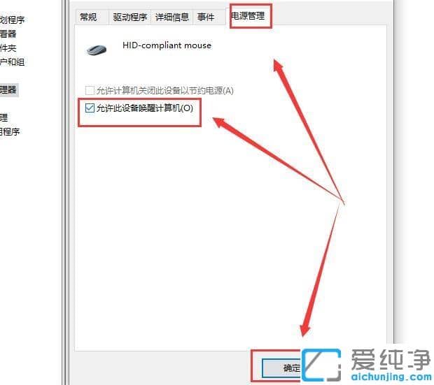 Win10電腦待機(jī)鼠標(biāo)就失靈怎么辦