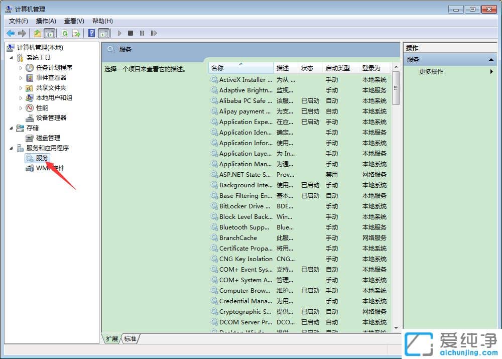 Win7系統(tǒng)怎么關(guān)閉屏幕亮度自動(dòng)調(diào)節(jié)