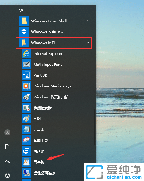 Win10寫(xiě)字板在哪里打開(kāi)