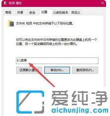 Win10系統(tǒng)怎么修改視頻默認(rèn)的保存位置