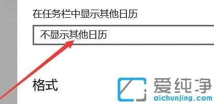 Win10系統(tǒng)日期如何顯示農(nóng)歷