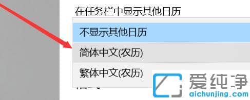 Win10系統(tǒng)日期如何顯示農(nóng)歷