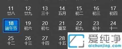 Win10系統(tǒng)日期如何顯示農(nóng)歷