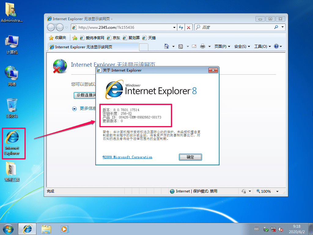 Win7系統(tǒng)怎么將ie11降到ie8