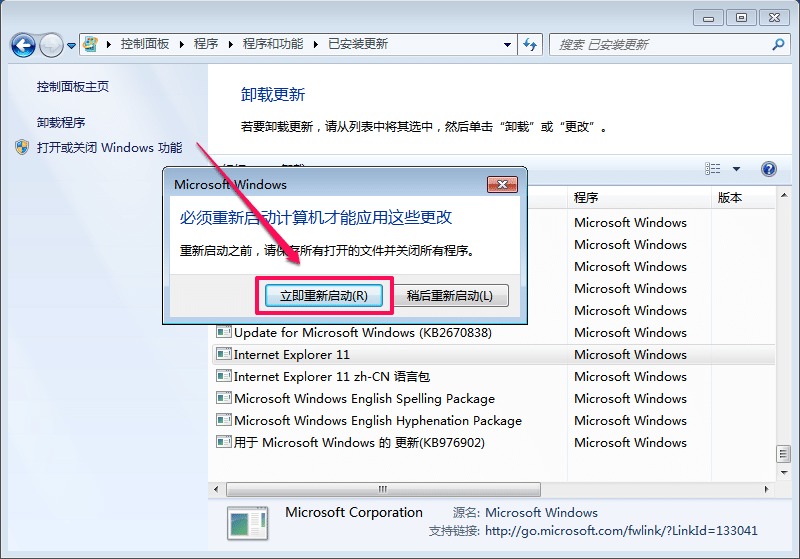 Win7系統(tǒng)怎么將ie11降到ie8