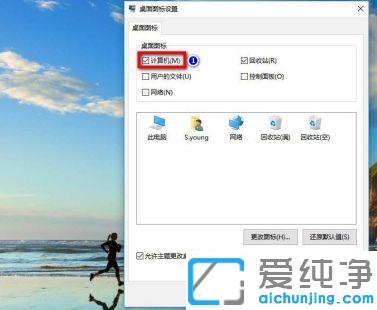 win10系統(tǒng)添加我的電腦桌面圖標(biāo)