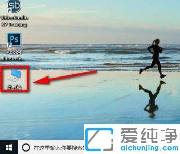 win10系統(tǒng)添加我的電腦桌面圖標(biāo)