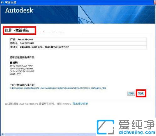 win7系統(tǒng)cad2010注冊(cè)機(jī)激活教程
