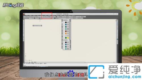 win7系統(tǒng)下cad怎樣將隱藏的工具欄顯示出來(lái)