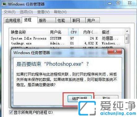 Win7系統(tǒng)如何強(qiáng)制關(guān)閉軟件