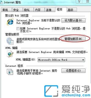 Win7系統(tǒng)ie瀏覽器打不開未響應(yīng)