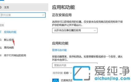 Win10系統(tǒng)總是提示已重置應(yīng)用默認(rèn)設(shè)置