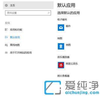 Win10系統(tǒng)總是提示已重置應(yīng)用默認(rèn)設(shè)置