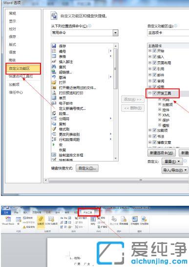 win7系統(tǒng)下word文檔怎么添加復選框