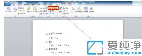 win7系統(tǒng)下word文檔怎么添加復選框