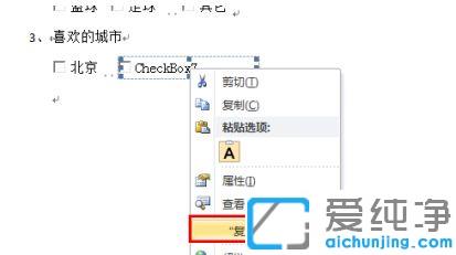 win7系統(tǒng)下word文檔怎么添加復選框