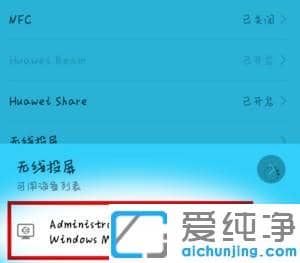 手機(jī)無(wú)線投屏電腦win7的操作方法