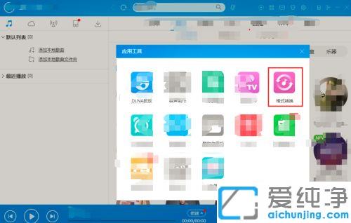 win10純凈版音頻怎么轉(zhuǎn)換mp3格式_win10純凈版音頻文件怎么轉(zhuǎn)mp3格式	