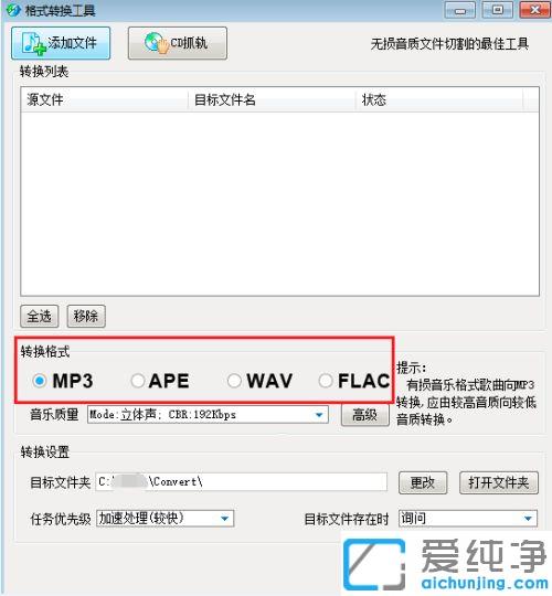 win10純凈版音頻怎么轉(zhuǎn)換mp3格式_win10純凈版音頻文件怎么轉(zhuǎn)mp3格式	