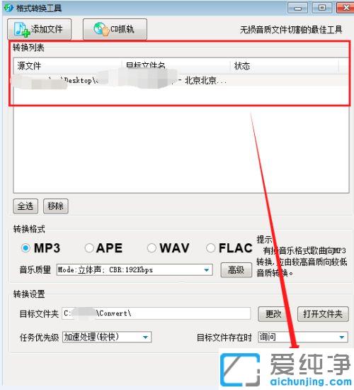 win10純凈版音頻怎么轉(zhuǎn)換mp3格式_win10純凈版音頻文件怎么轉(zhuǎn)mp3格式	