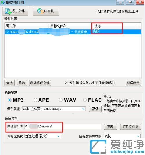 win10純凈版音頻怎么轉(zhuǎn)換mp3格式_win10純凈版音頻文件怎么轉(zhuǎn)mp3格式	
