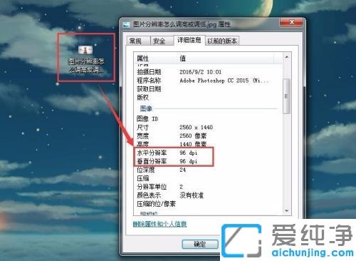 win7系統(tǒng)怎么調(diào)整圖片分辨率_如何調(diào)整win7圖片分辨率