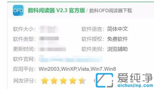 win7如何打開ofd格式文件