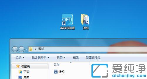 win7如何打開ofd格式文件