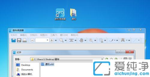 win7如何打開ofd格式文件