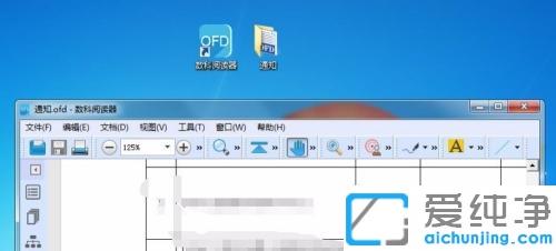 win7如何打開ofd格式文件