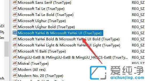 win10修改系統(tǒng)默認(rèn)字體