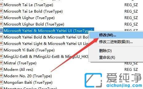 win10修改系統(tǒng)默認(rèn)字體