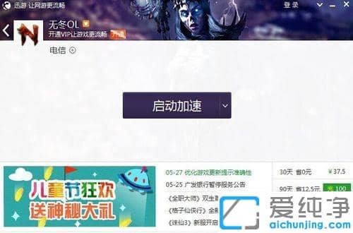 win7系統(tǒng)下玩無(wú)冬online總是掉線_win7系統(tǒng)玩無(wú)冬online游戲頻繁掉線的修復(fù)方法