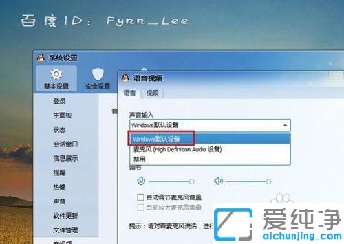 win7視頻聊天時(shí)對(duì)方聽(tīng)不到我說(shuō)話怎么解決_win7電腦視頻對(duì)方聽(tīng)不到聲音的原因及修復(fù)方法