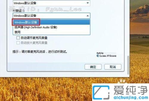 win7視頻聊天時(shí)對(duì)方聽(tīng)不到我說(shuō)話怎么解決_win7電腦視頻對(duì)方聽(tīng)不到聲音的原因及修復(fù)方法