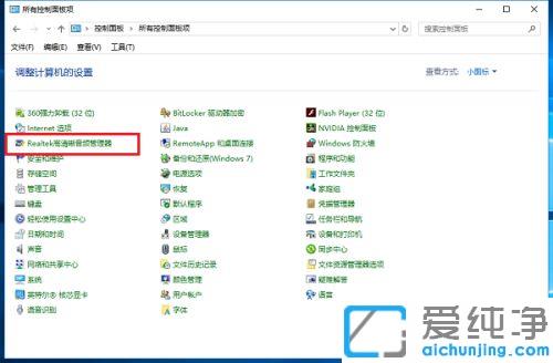 Win10系統(tǒng)高清晰音頻管理器怎么設(shè)置_realtek音頻管理器怎么調(diào)