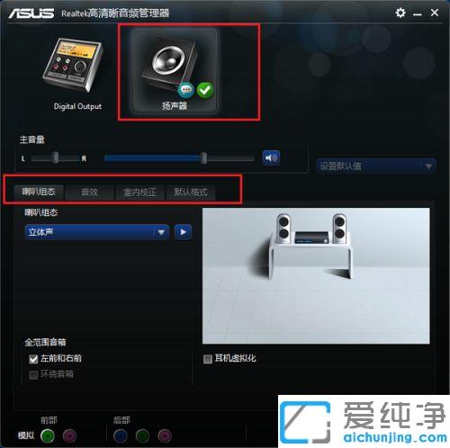 Win10系統(tǒng)高清晰音頻管理器怎么設(shè)置_realtek音頻管理器怎么調(diào)