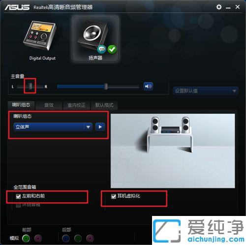 Win10系統(tǒng)高清晰音頻管理器怎么設(shè)置_realtek音頻管理器怎么調(diào)