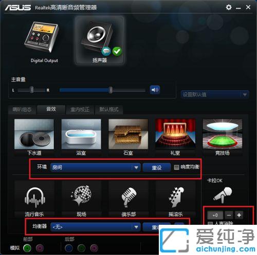 Win10系統(tǒng)高清晰音頻管理器怎么設(shè)置_realtek音頻管理器怎么調(diào)