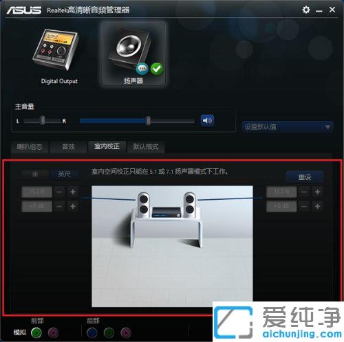 Win10系統(tǒng)高清晰音頻管理器怎么設(shè)置_realtek音頻管理器怎么調(diào)