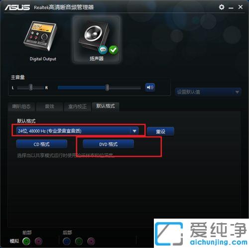 Win10系統(tǒng)高清晰音頻管理器怎么設(shè)置_realtek音頻管理器怎么調(diào)